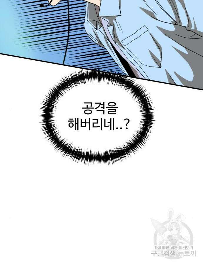더블클릭 121화 101