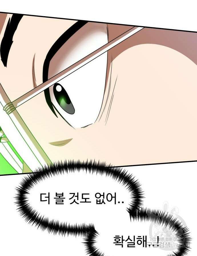 더블클릭 121화 102