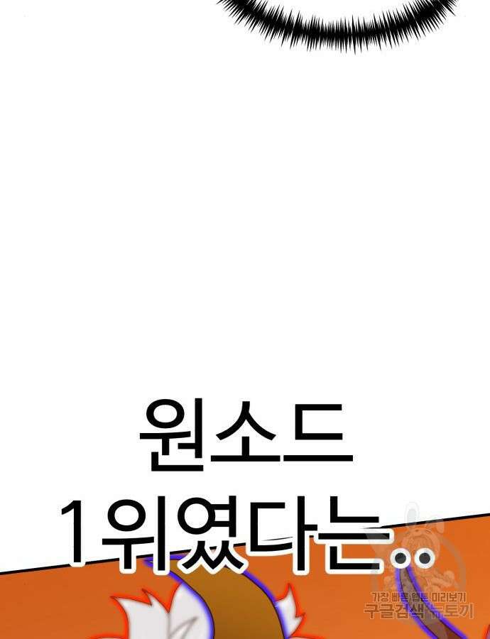 더블클릭 121화 103
