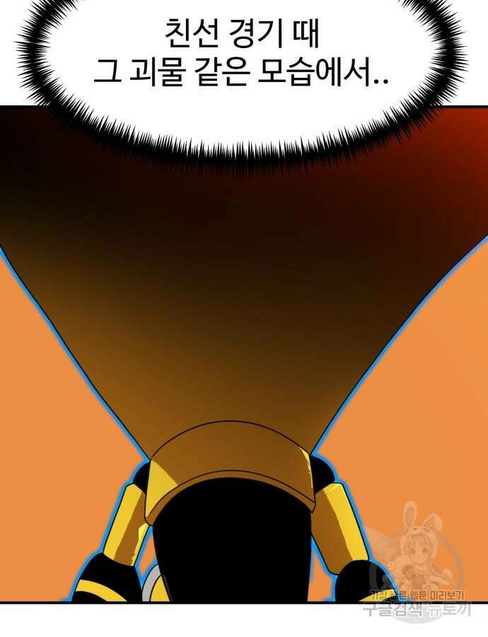 더블클릭 121화 114