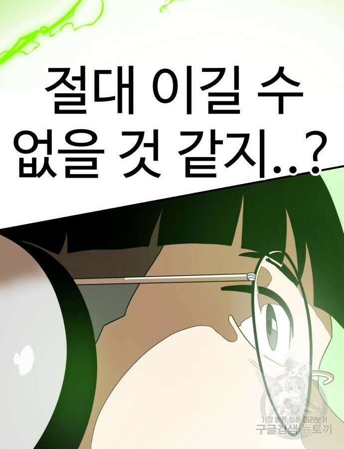 더블클릭 121화 139
