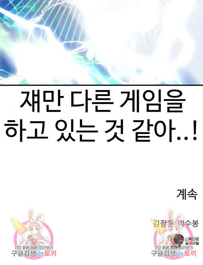 더블클릭 121화 145