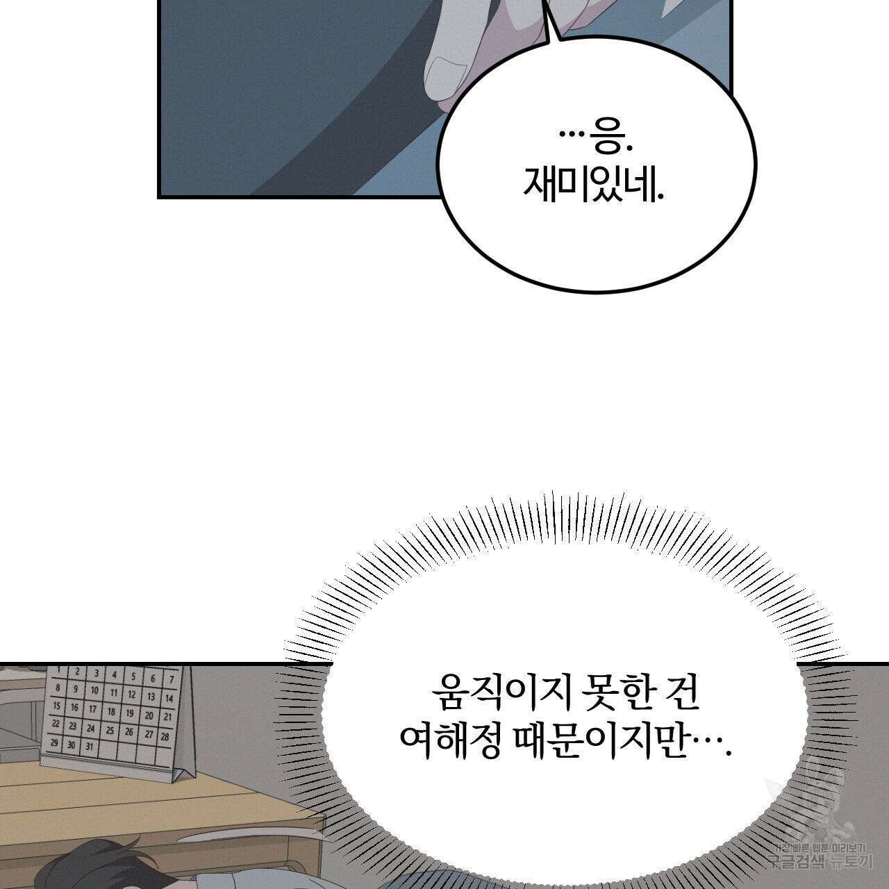 영웅은 죽고 싶다 13화 4