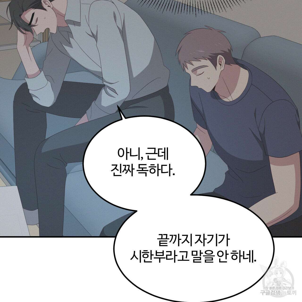 영웅은 죽고 싶다 13화 5
