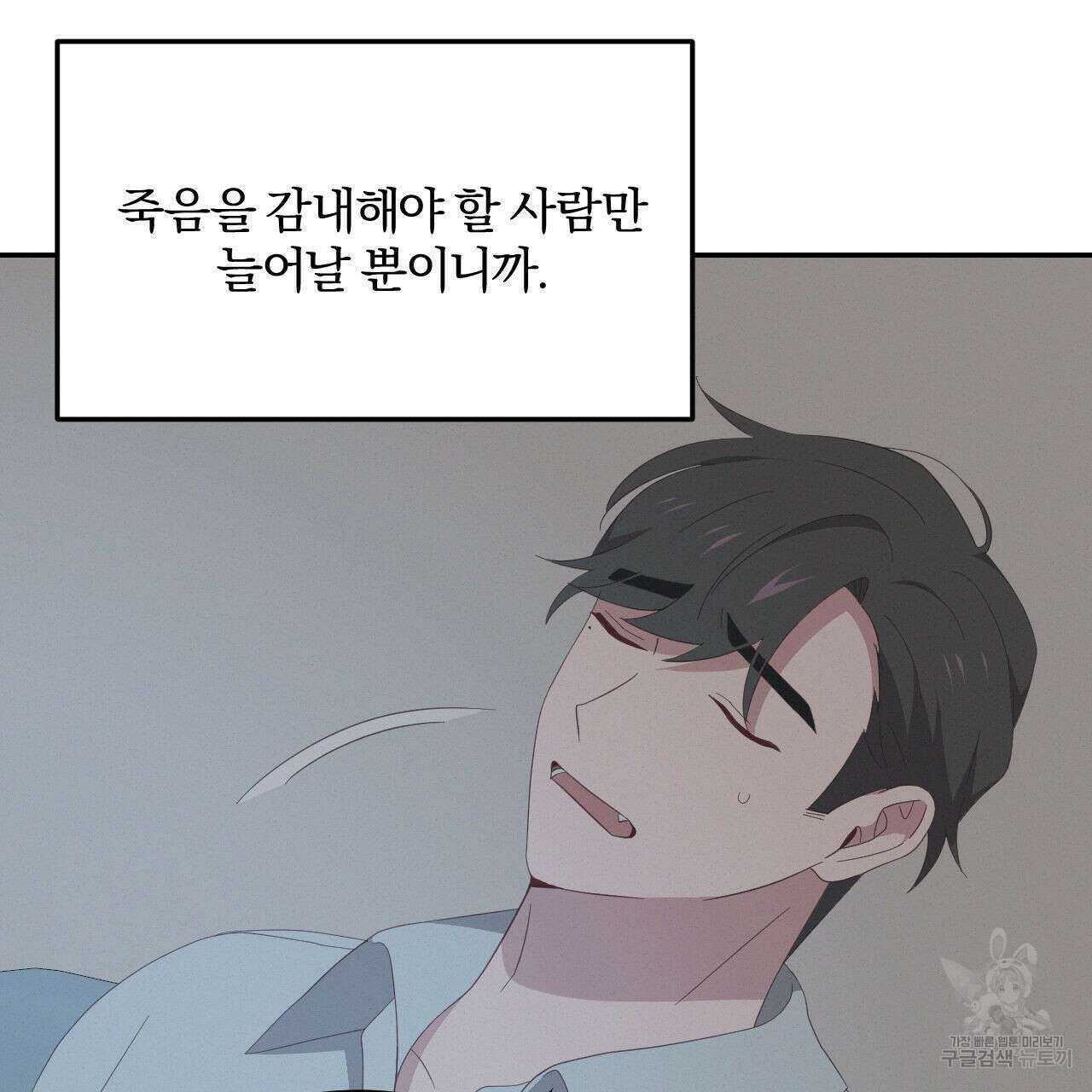 영웅은 죽고 싶다 13화 8