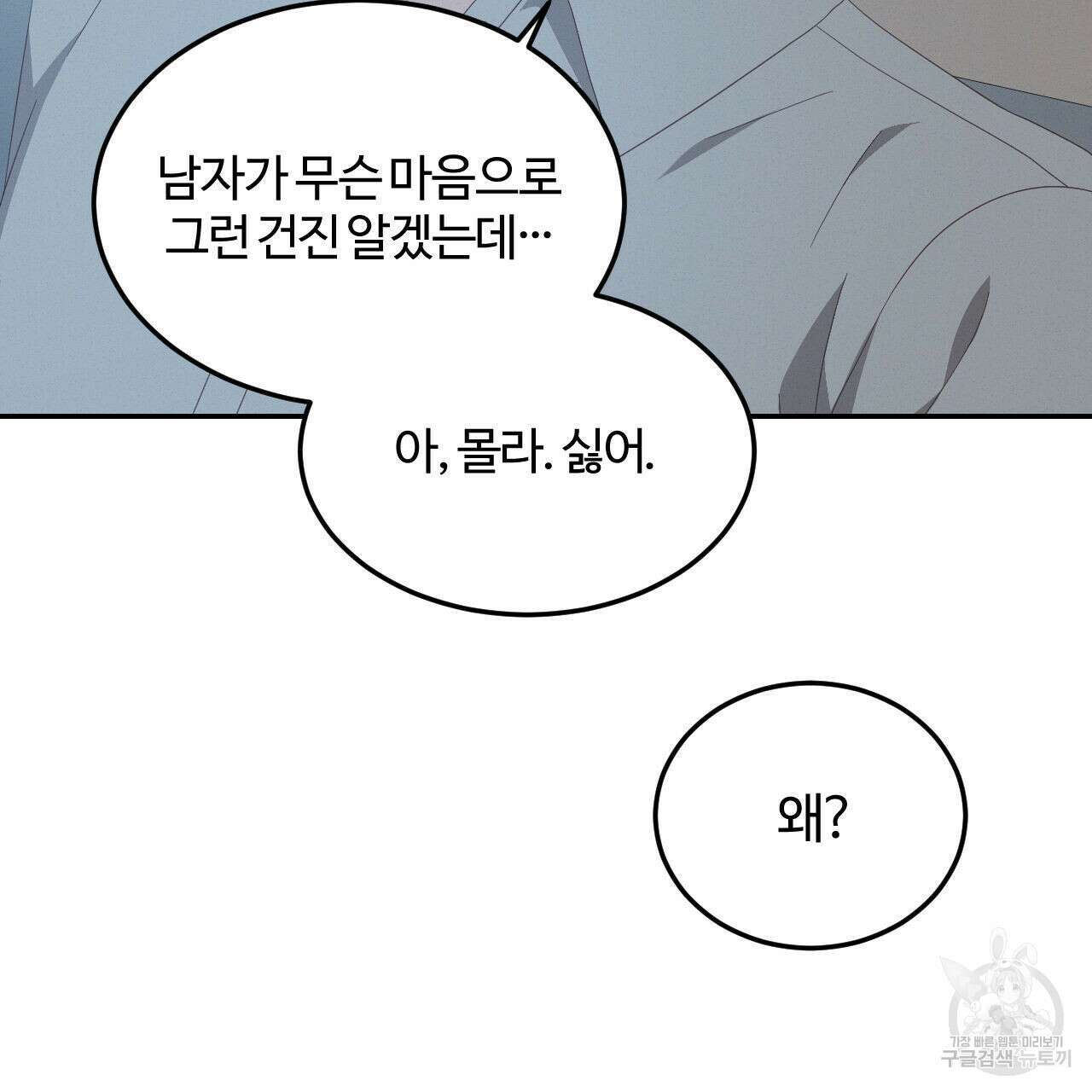 영웅은 죽고 싶다 13화 9