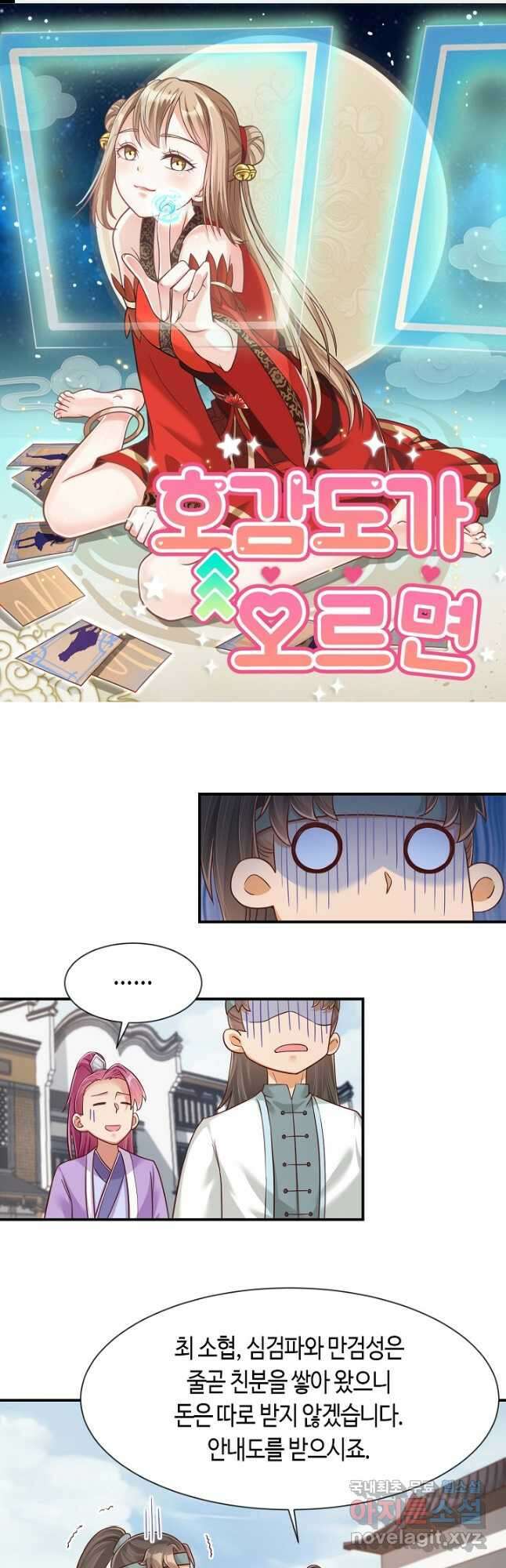 호감도가 오르면 74화 1