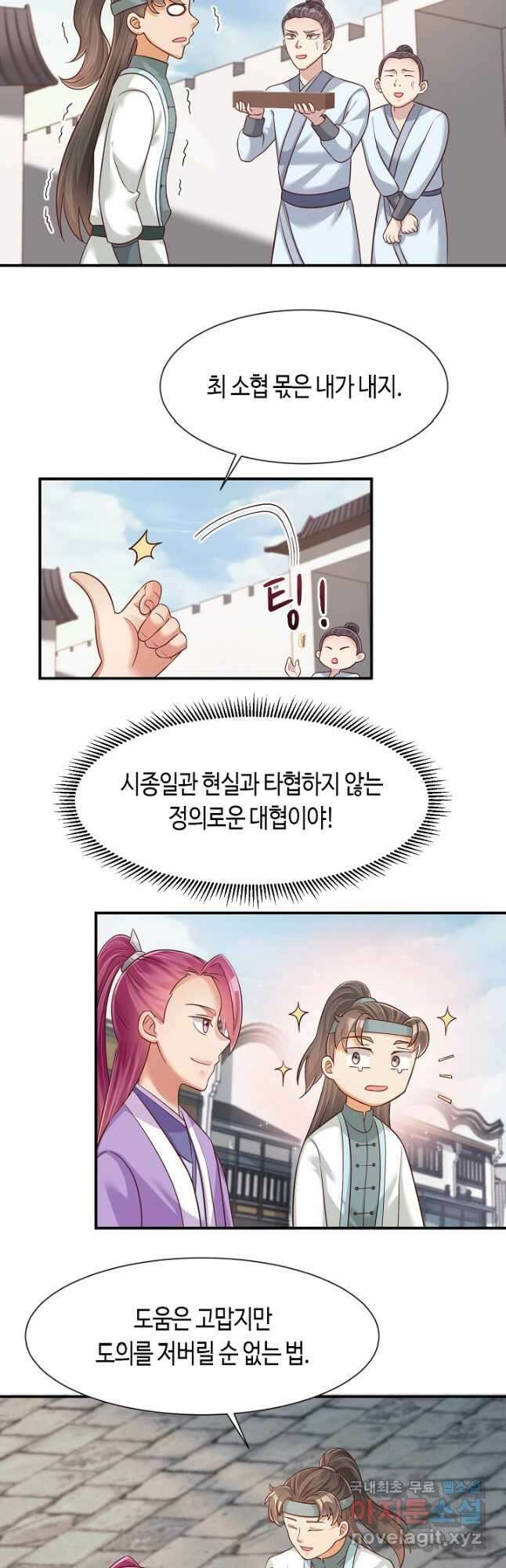 호감도가 오르면 74화 2