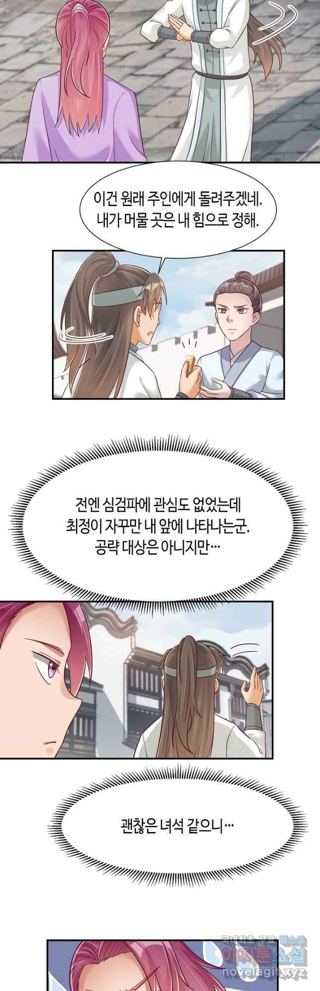 호감도가 오르면 74화 3
