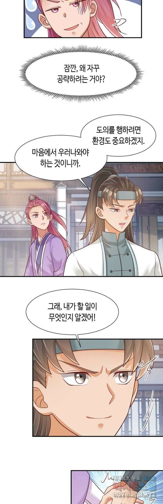 호감도가 오르면 74화 4