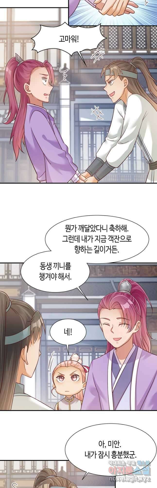 호감도가 오르면 74화 5