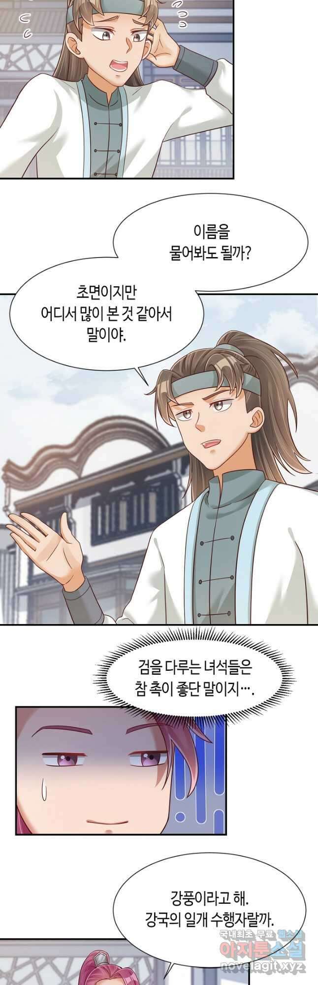 호감도가 오르면 74화 6