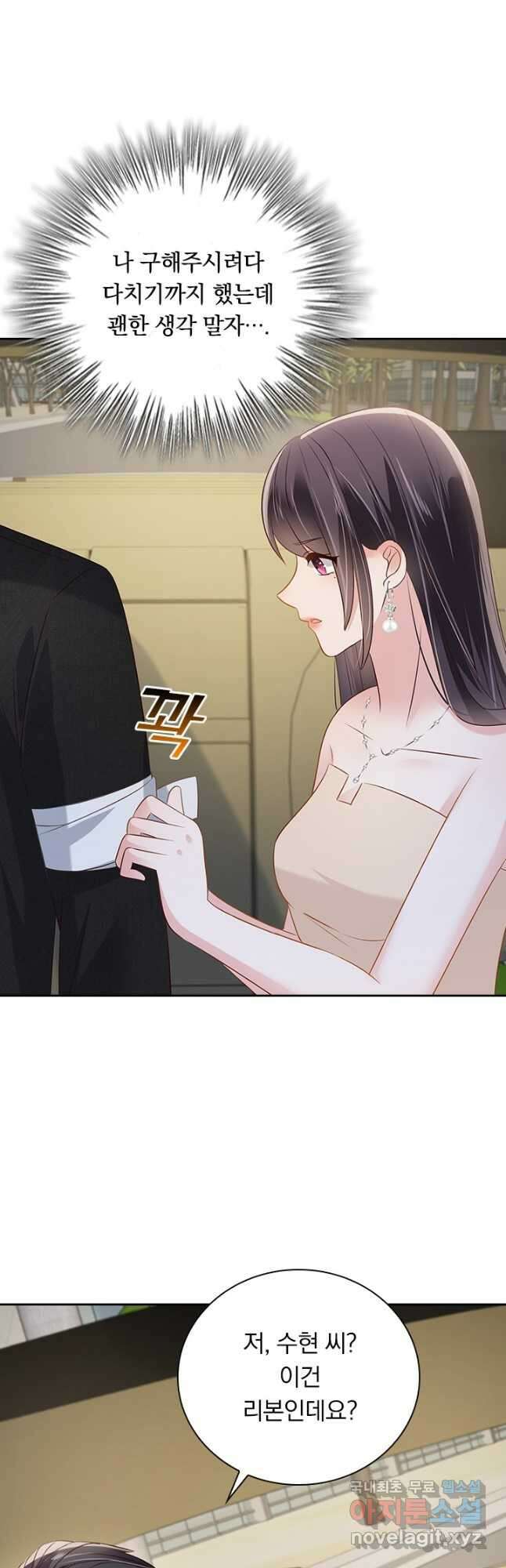 이번 생은 악녀로 살겠습니다 223화 3