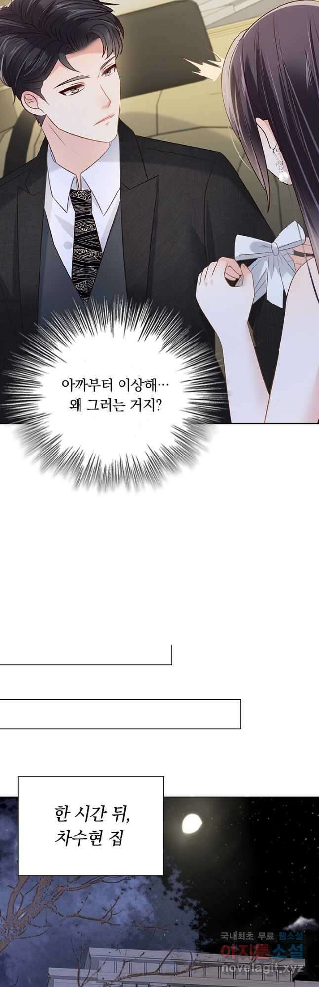 이번 생은 악녀로 살겠습니다 223화 4