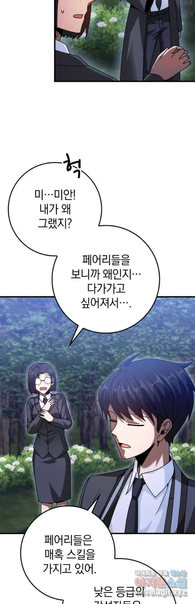 회귀했더니 무공 천재 32화 5