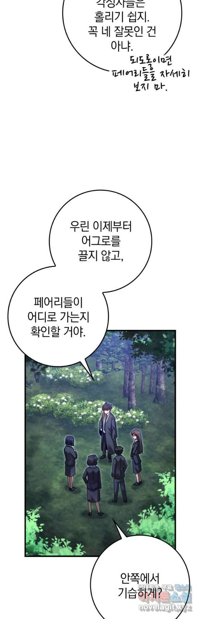 회귀했더니 무공 천재 32화 6