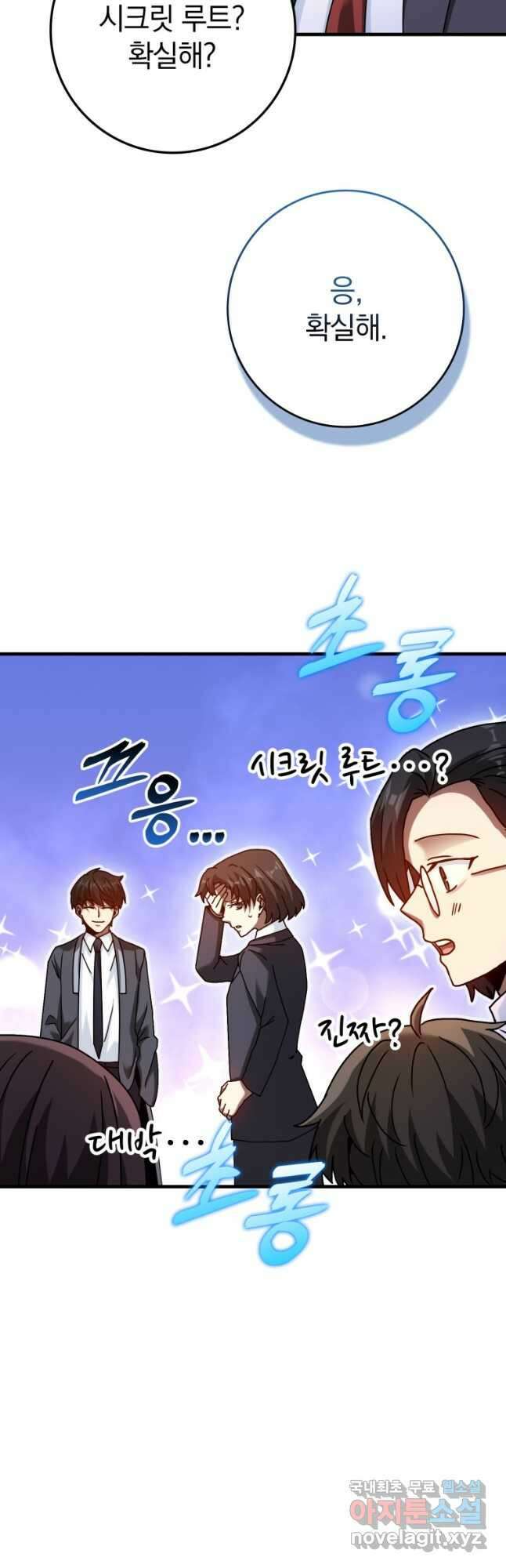 회귀했더니 무공 천재 32화 11