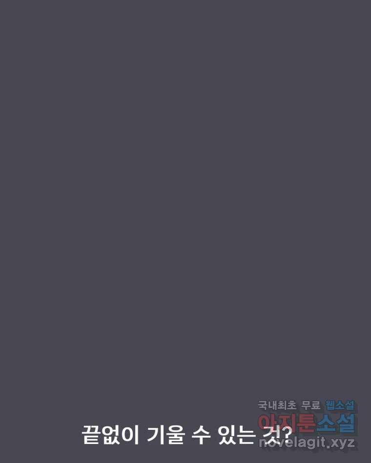 나쁜 X 47화 10