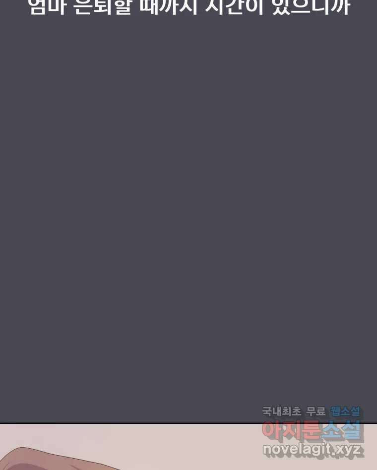 나쁜 X 47화 19