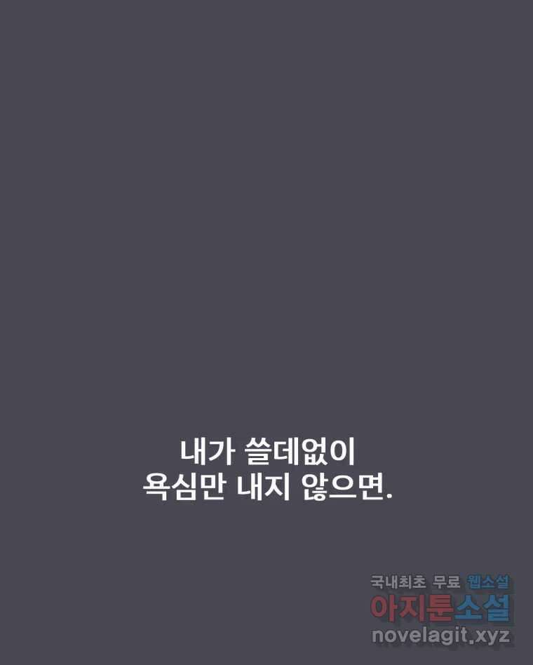 나쁜 X 47화 21
