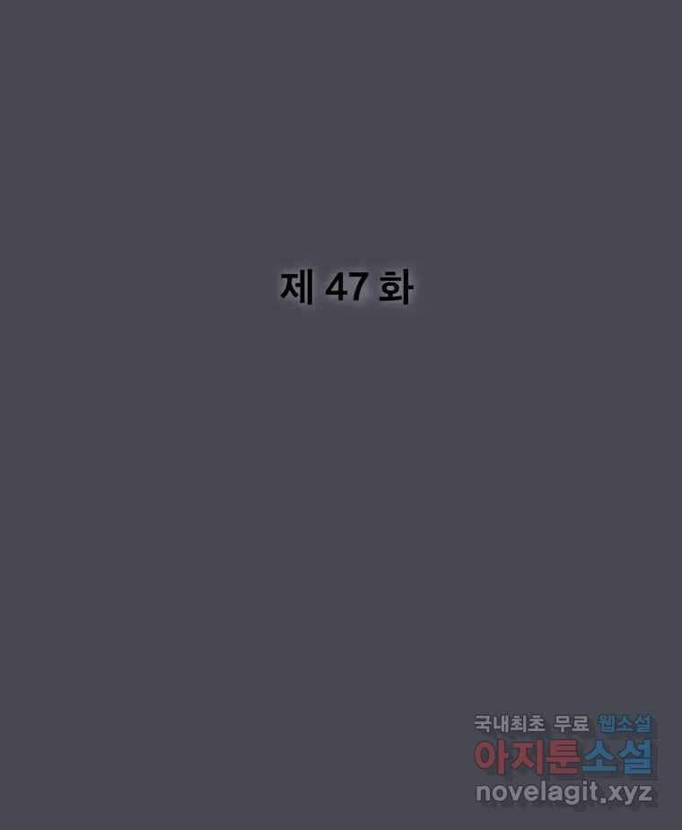 나쁜 X 47화 24