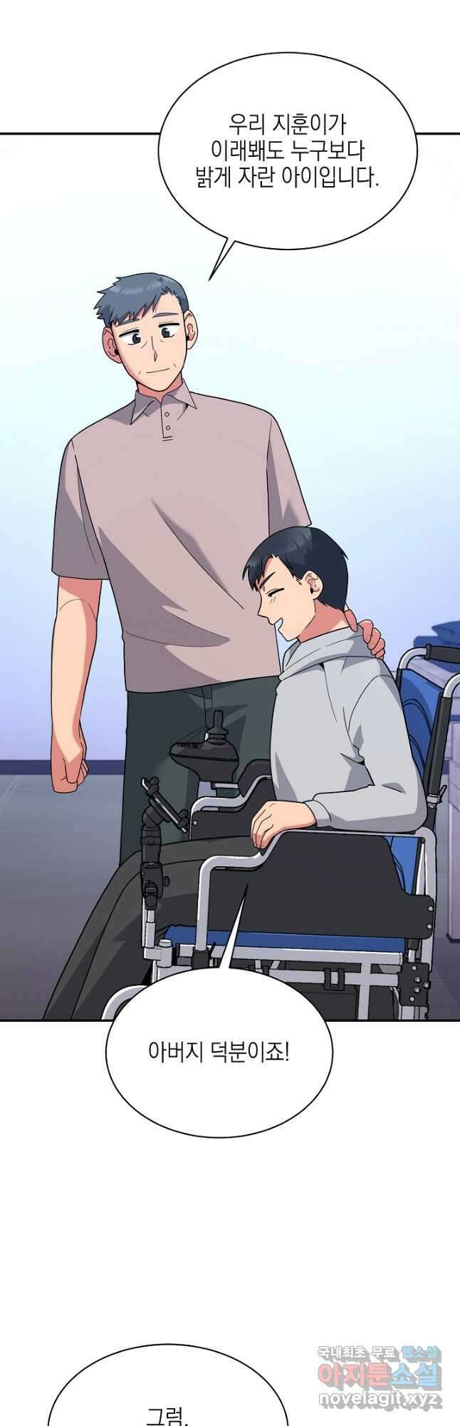 기적의 물리치료사 36화 8