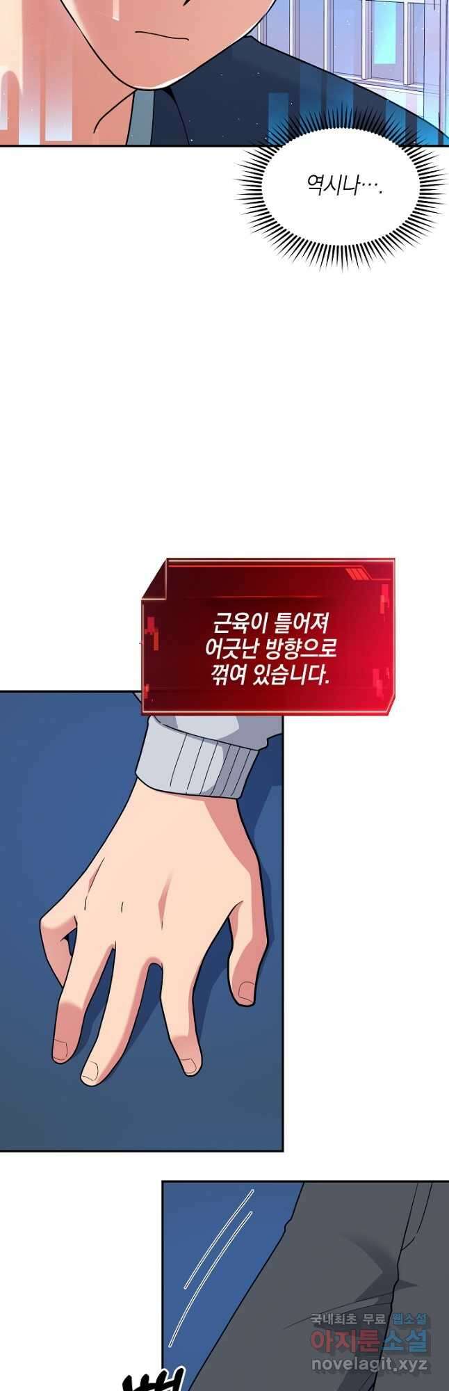기적의 물리치료사 36화 11