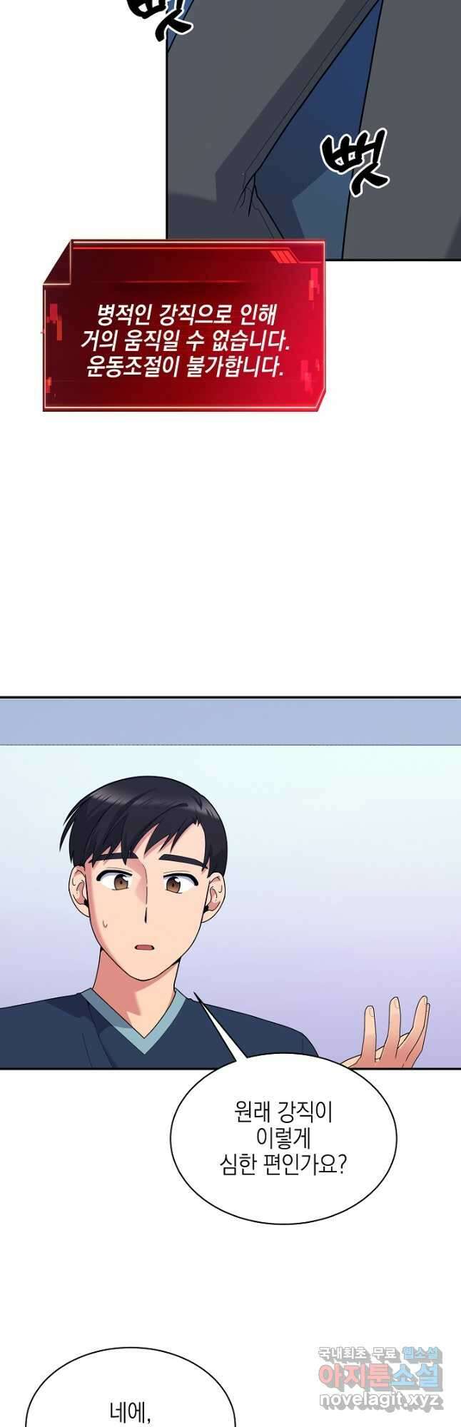 기적의 물리치료사 36화 12