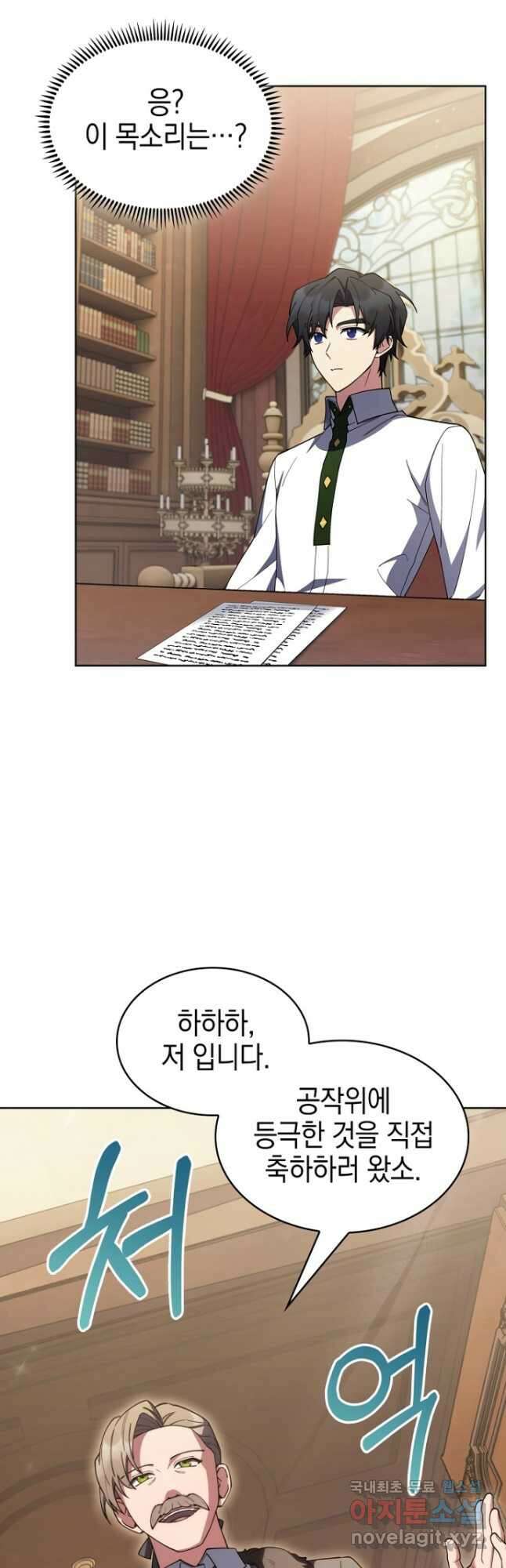 회귀했더니 가문이 망했다 64화 2