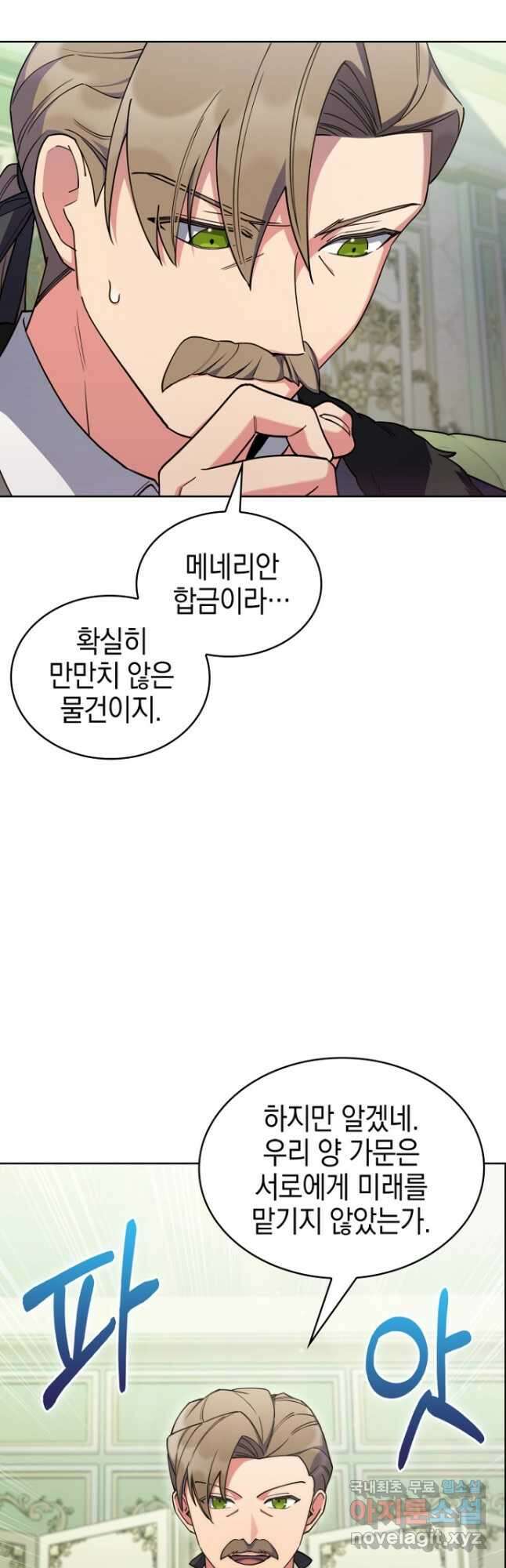 회귀했더니 가문이 망했다 64화 10