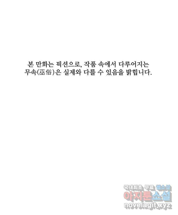 신랑이 사라졌다 116화 행복을 찾아서 1