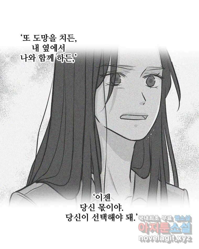신랑이 사라졌다 116화 행복을 찾아서 12