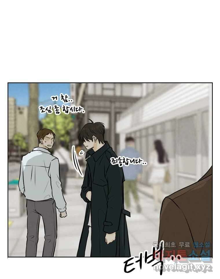 신랑이 사라졌다 116화 행복을 찾아서 21