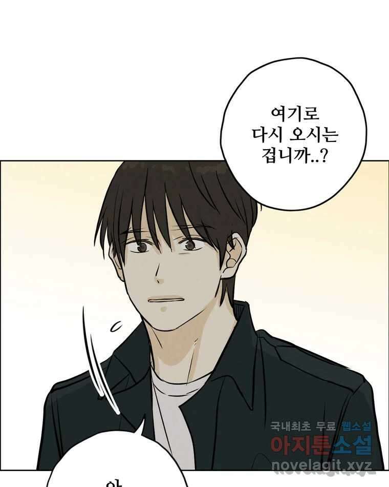신랑이 사라졌다 116화 행복을 찾아서 25