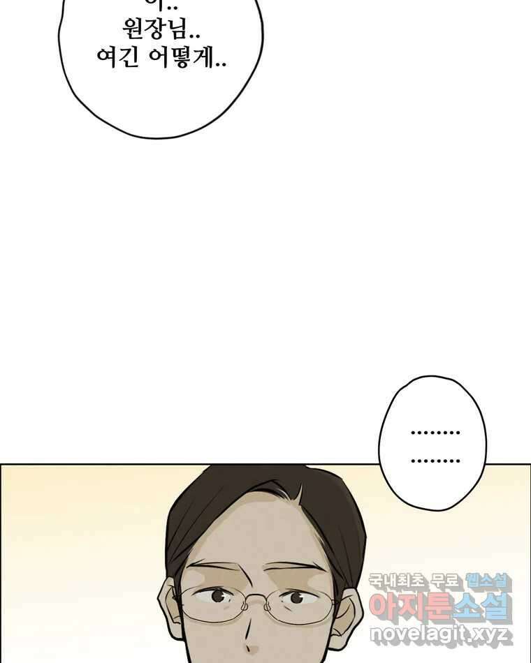 신랑이 사라졌다 116화 행복을 찾아서 26