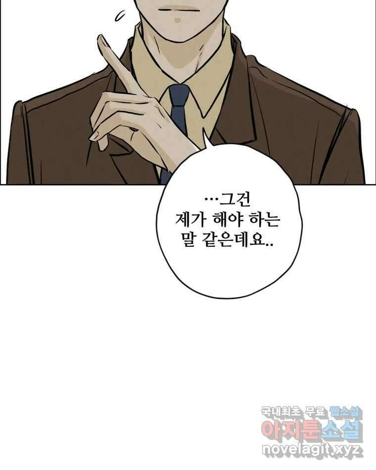 신랑이 사라졌다 116화 행복을 찾아서 27