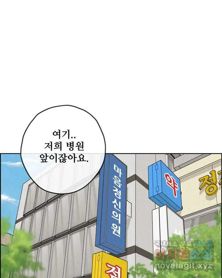 신랑이 사라졌다 116화 행복을 찾아서 29