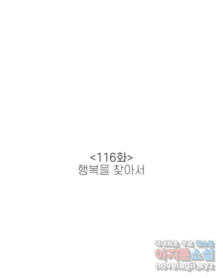 신랑이 사라졌다 116화 행복을 찾아서 31