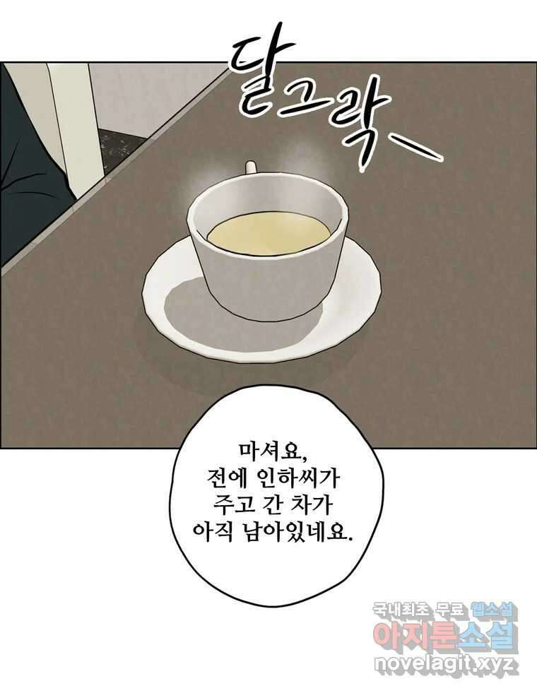 신랑이 사라졌다 116화 행복을 찾아서 33