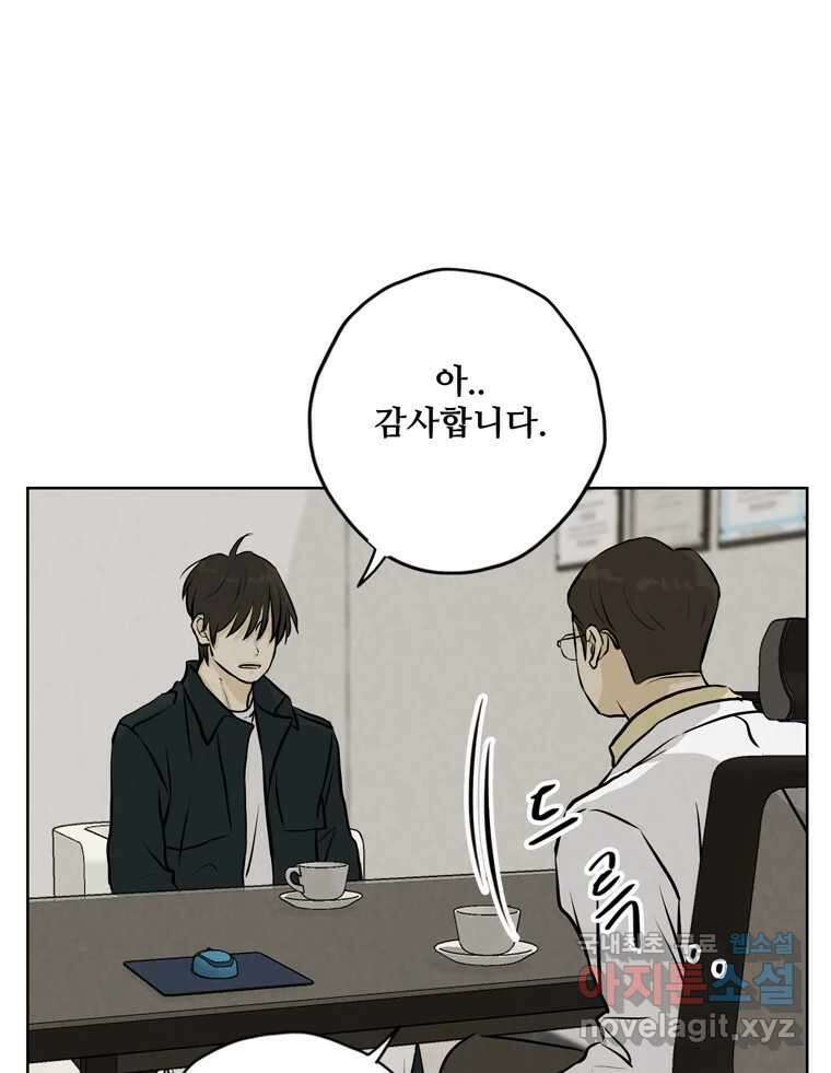 신랑이 사라졌다 116화 행복을 찾아서 34