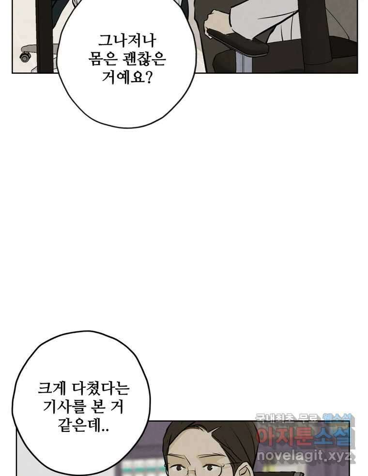 신랑이 사라졌다 116화 행복을 찾아서 35