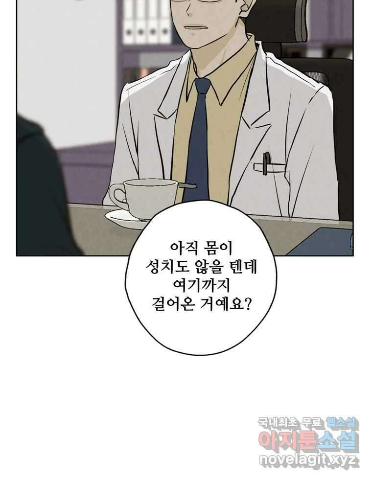 신랑이 사라졌다 116화 행복을 찾아서 36