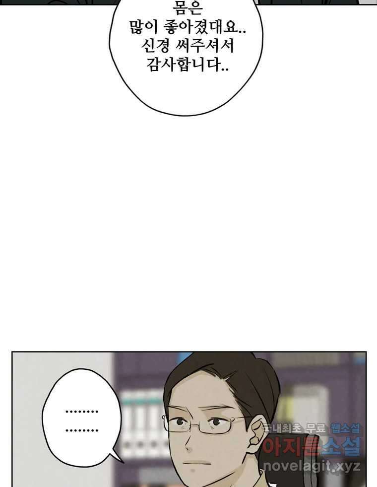 신랑이 사라졌다 116화 행복을 찾아서 38