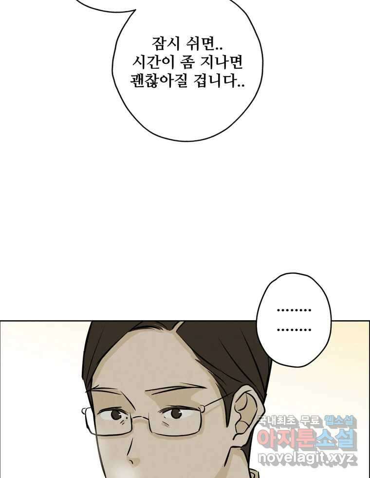 신랑이 사라졌다 116화 행복을 찾아서 42