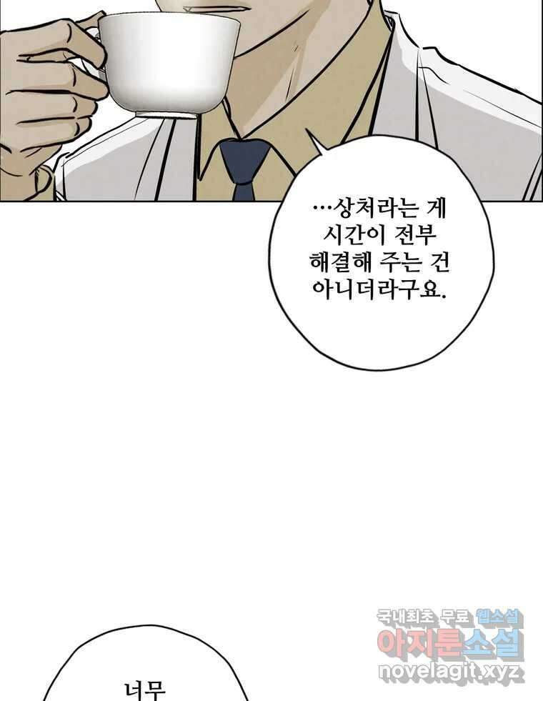신랑이 사라졌다 116화 행복을 찾아서 43