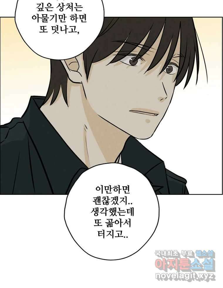 신랑이 사라졌다 116화 행복을 찾아서 44