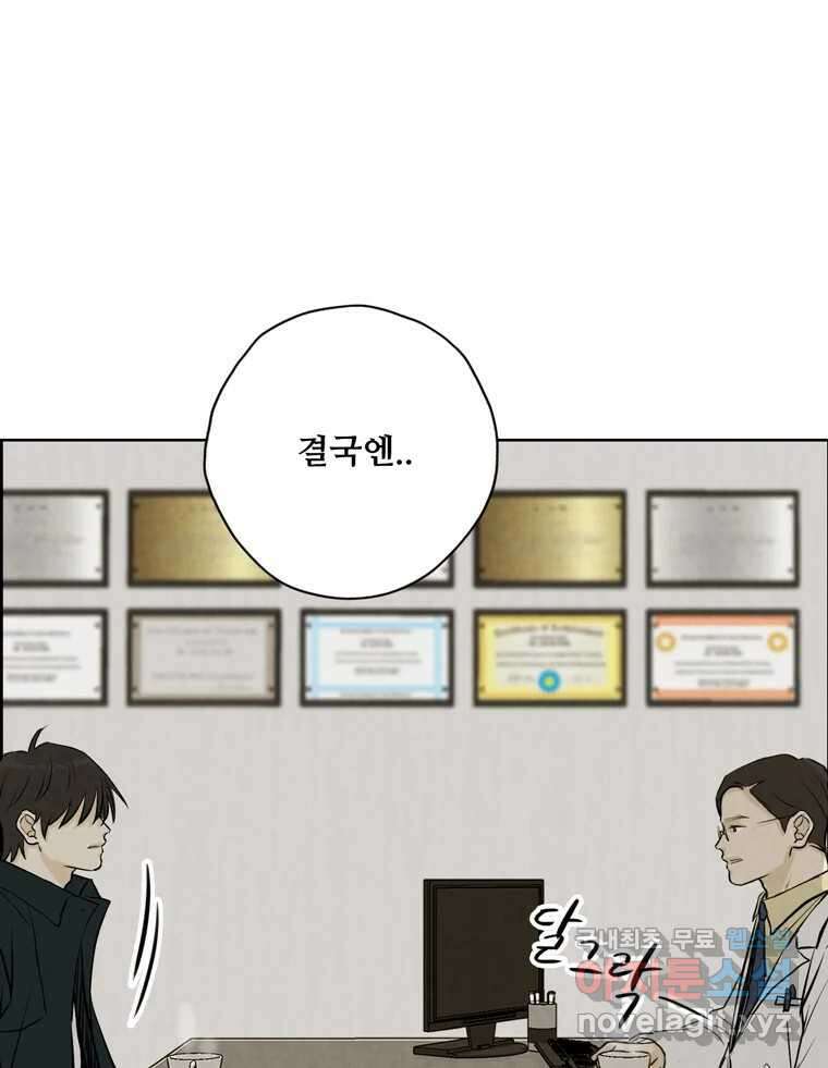 신랑이 사라졌다 116화 행복을 찾아서 45