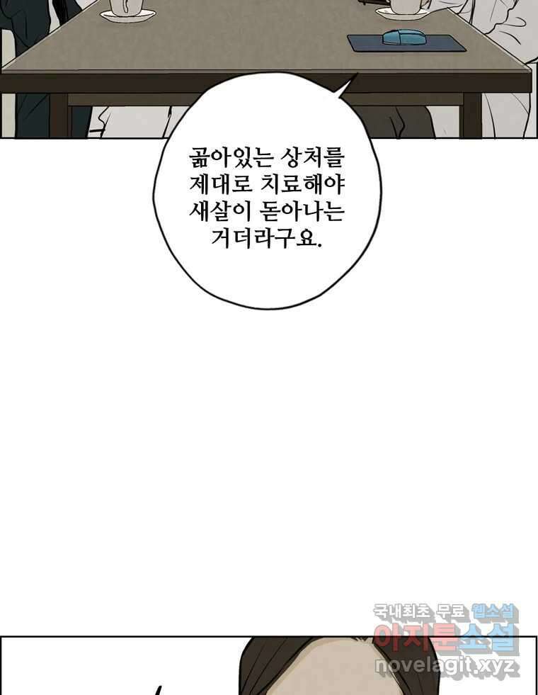 신랑이 사라졌다 116화 행복을 찾아서 46