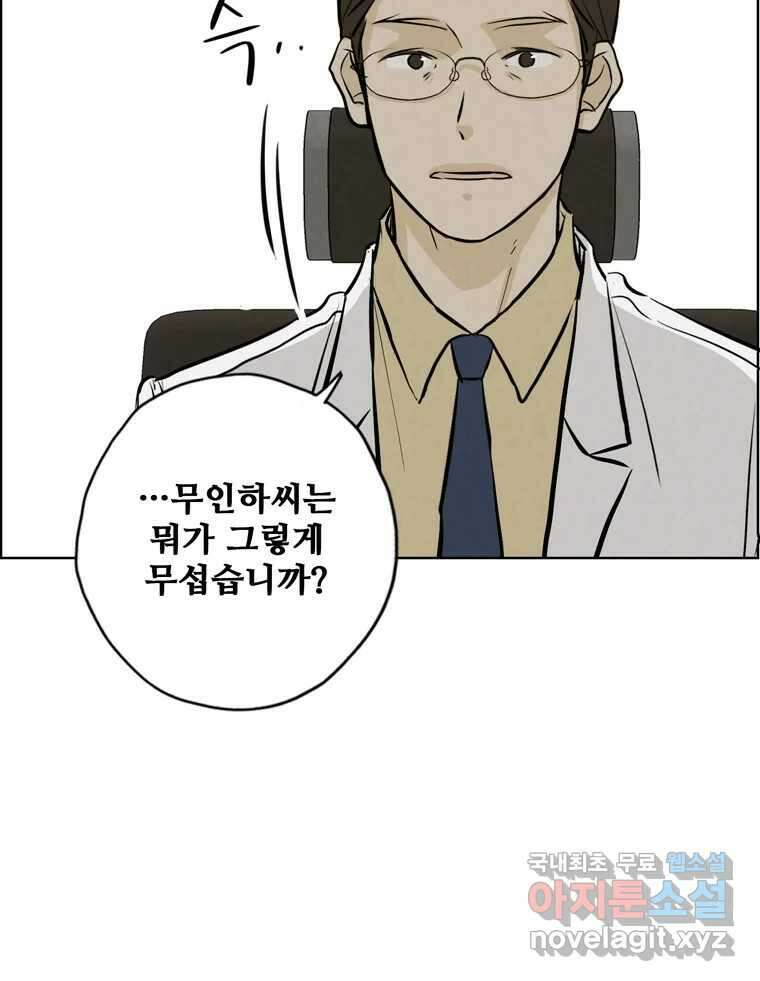 신랑이 사라졌다 116화 행복을 찾아서 47