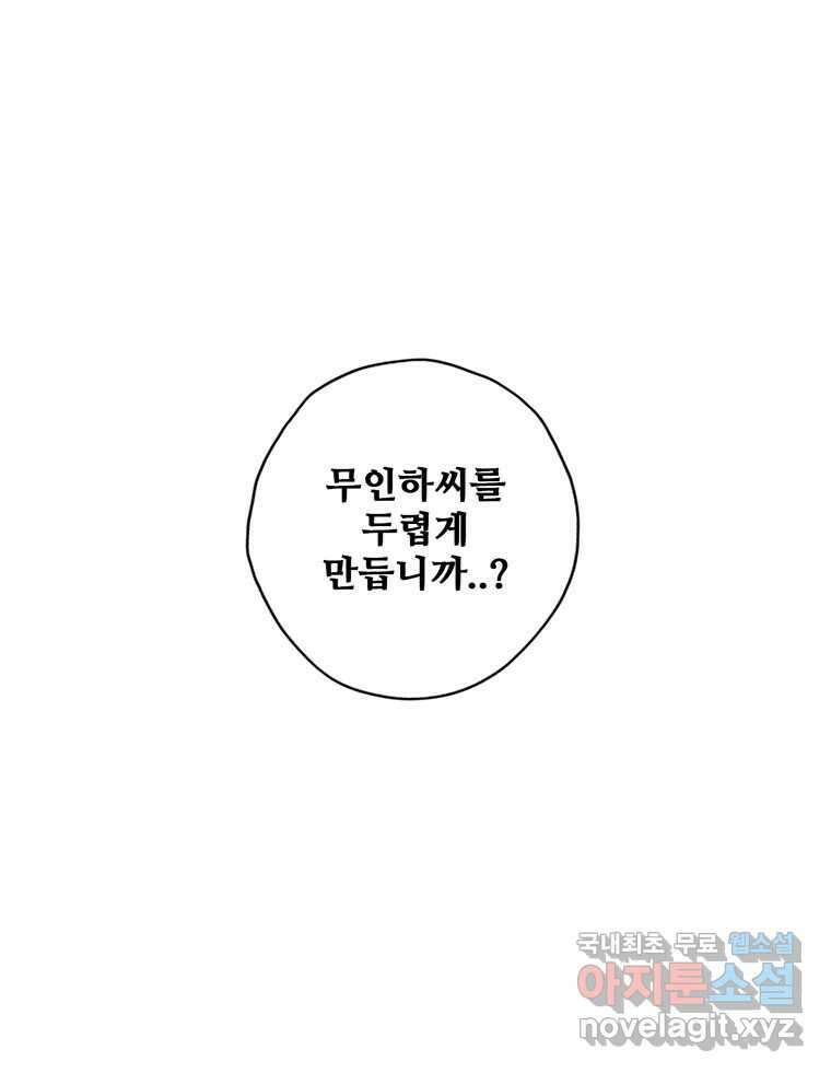 신랑이 사라졌다 116화 행복을 찾아서 49